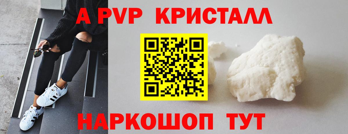 Альфа ПВП Crystall Людиново