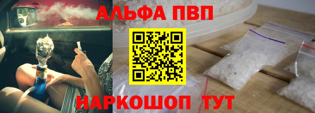 Людиново  Alpha PVP кристаллы  A PVP VHQ  Вход с VPN 