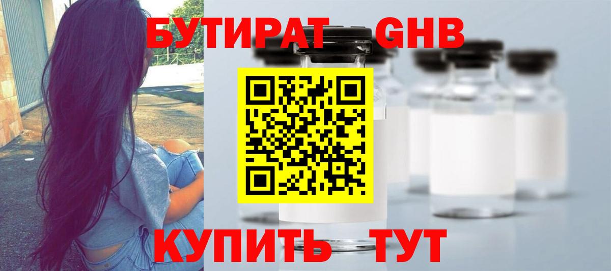 БУТИРАТ 1.4BDO Людиново
