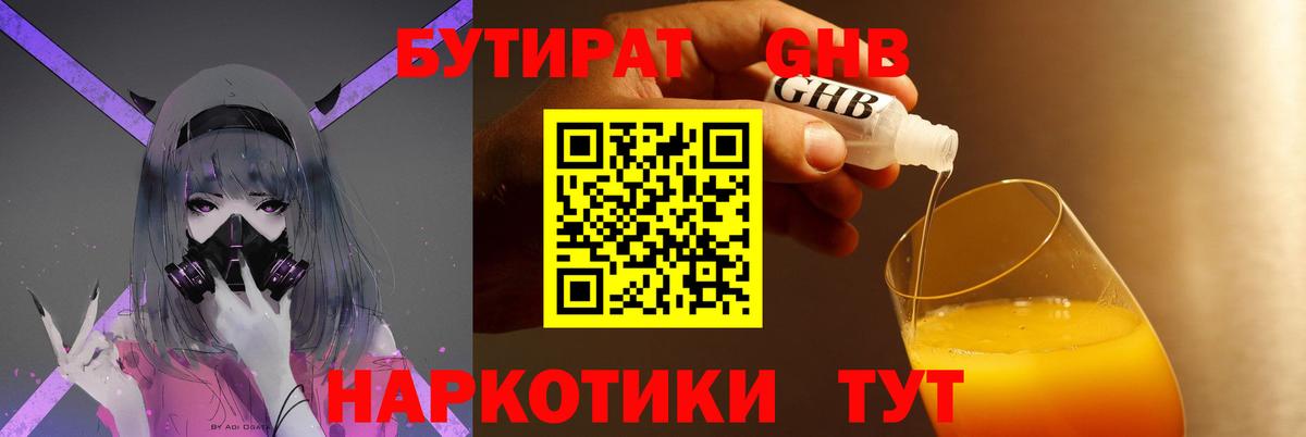 Бутират  Вход с VPN  Людиново  Бутират вода 