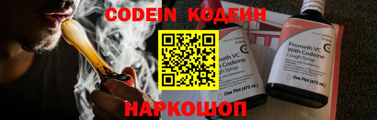 Людиново  Codein Purple Drank  Вход с VPN 