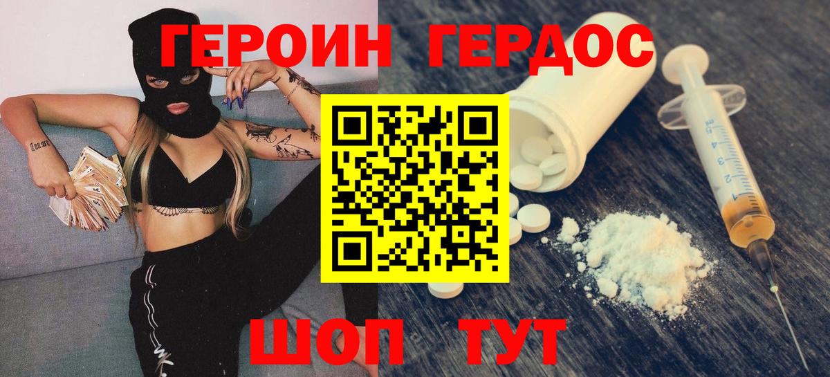 Героин  Героин хмурый  Вход с VPN  Людиново 