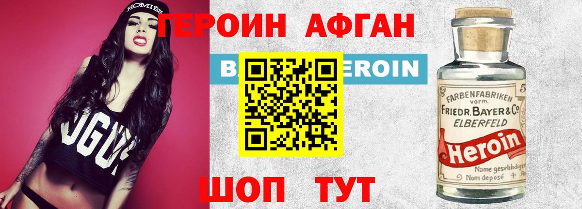ГЕРОИН хмурый Людиново
