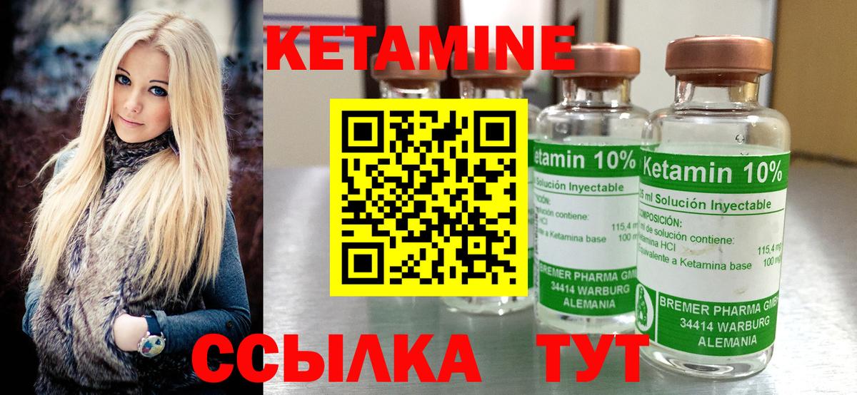 КЕТАМИН ketamine Людиново