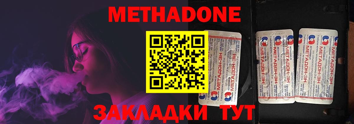 Метадон VHQ  Вход с VPN  Людиново  МЕТАДОН methadone 