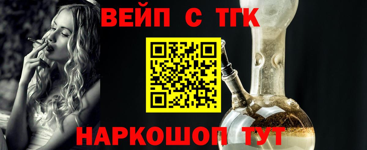 Дистиллят ТГК вейп Людиново