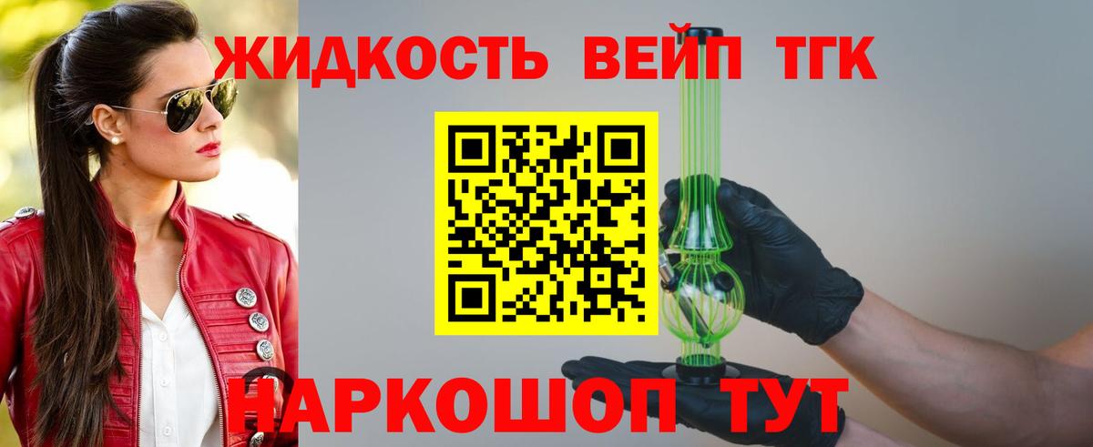 ТГК Wax  Вход с VPN  Дистиллят ТГК THC oil  Людиново 
